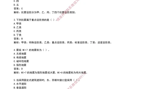 03建筑隔震减震设计_2026年一级建造师_2026年一建建筑_2025年一建建筑SVIP_02-基础精讲✿高端面授✿深度强化_08-建筑《超级精讲班》栗子XJ_作业