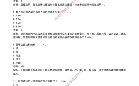 03建筑隔震减震设计_2026年一级建造师_2026年一建建筑_2025年一建建筑SVIP_02-基础精讲✿高端面授✿深度强化_08-建筑《超级精讲班》栗子XJ_作业