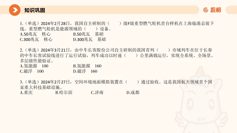 3月时政梳理（全）_2026考公资料_（05）超格_超格时政_24时政合集_2024超格时政梳理+时政刷题_2024年时政梳理_03、3月梳理