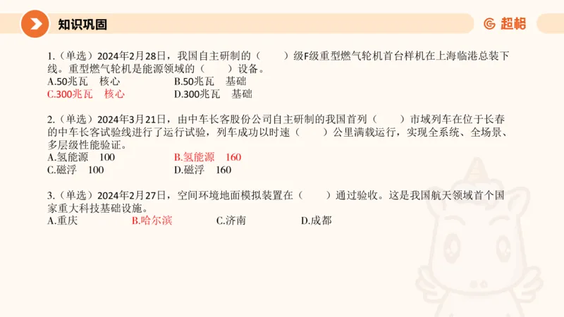 3月时政梳理（全）_2026考公资料_（05）超格_超格时政_24时政合集_2024超格时政梳理+时政刷题_2024年时政梳理_03、3月梳理