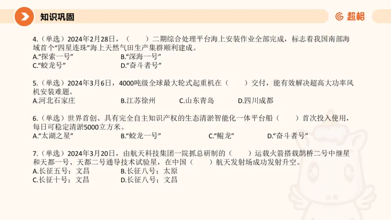 3月时政梳理（全）_2026考公资料_（05）超格_超格时政_24时政合集_2024超格时政梳理+时政刷题_2024年时政梳理_03、3月梳理
