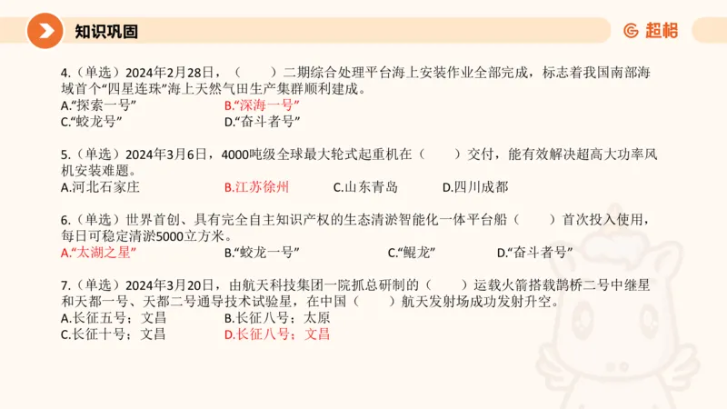 3月时政梳理（全）_2026考公资料_（05）超格_超格时政_24时政合集_2024超格时政梳理+时政刷题_2024年时政梳理_03、3月梳理