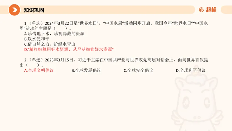 3月时政梳理（全）_2026考公资料_（05）超格_超格时政_24时政合集_2024超格时政梳理+时政刷题_2024年时政梳理_03、3月梳理