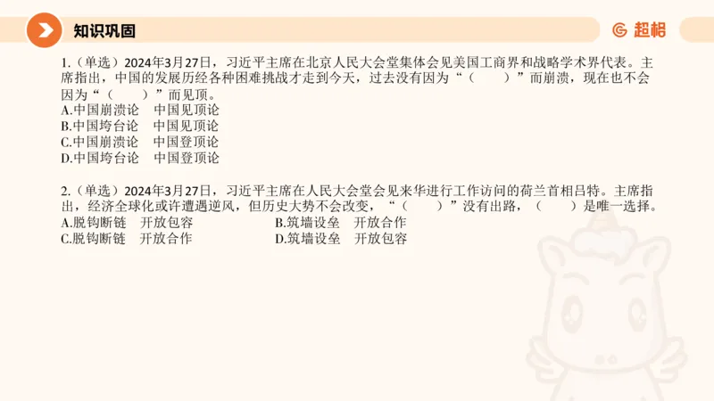 3月时政梳理（全）_2026考公资料_（05）超格_超格时政_24时政合集_2024超格时政梳理+时政刷题_2024年时政梳理_03、3月梳理
