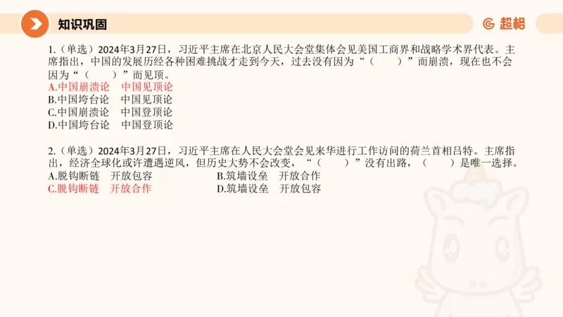 3月时政梳理（全）_2026考公资料_（05）超格_超格时政_24时政合集_2024超格时政梳理+时政刷题_2024年时政梳理_03、3月梳理