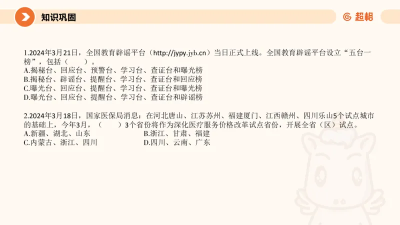 3月时政梳理（全）_2026考公资料_（05）超格_超格时政_24时政合集_2024超格时政梳理+时政刷题_2024年时政梳理_03、3月梳理