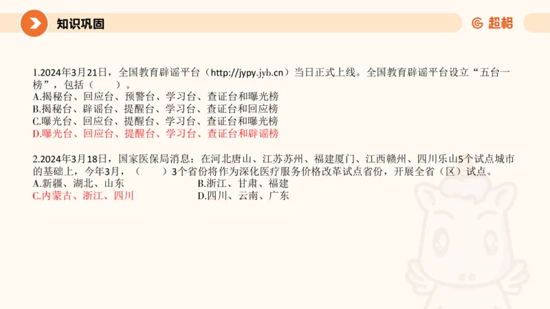 3月时政梳理（全）_2026考公资料_（05）超格_超格时政_24时政合集_2024超格时政梳理+时政刷题_2024年时政梳理_03、3月梳理