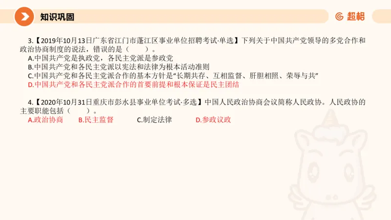 3月时政梳理（全）_2026考公资料_（05）超格_超格时政_24时政合集_2024超格时政梳理+时政刷题_2024年时政梳理_03、3月梳理