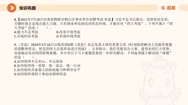3月时政梳理（全）_2026考公资料_（05）超格_超格时政_24时政合集_2024超格时政梳理+时政刷题_2024年时政梳理_03、3月梳理