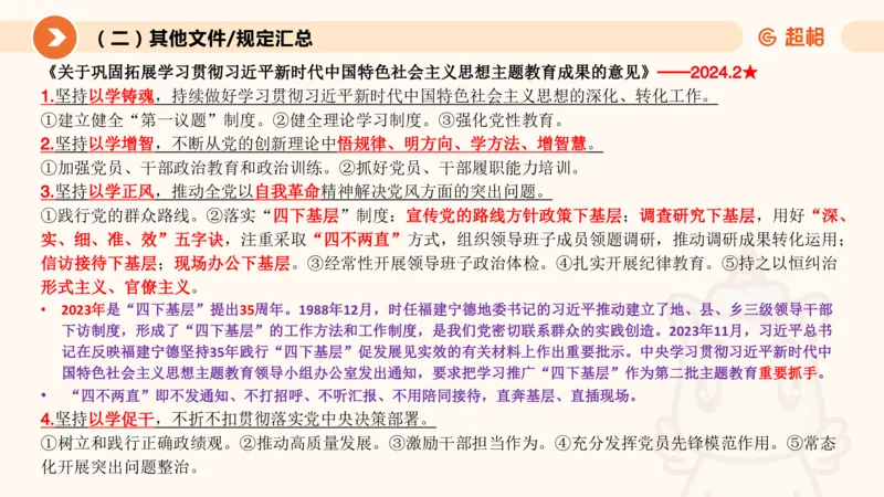 3月时政梳理（全）_2026考公资料_（05）超格_超格时政_24时政合集_2024超格时政梳理+时政刷题_2024年时政梳理_03、3月梳理