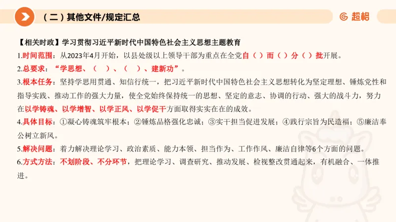 3月时政梳理（全）_2026考公资料_（05）超格_超格时政_24时政合集_2024超格时政梳理+时政刷题_2024年时政梳理_03、3月梳理