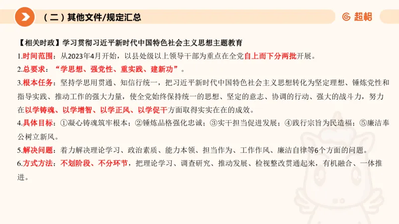 3月时政梳理（全）_2026考公资料_（05）超格_超格时政_24时政合集_2024超格时政梳理+时政刷题_2024年时政梳理_03、3月梳理