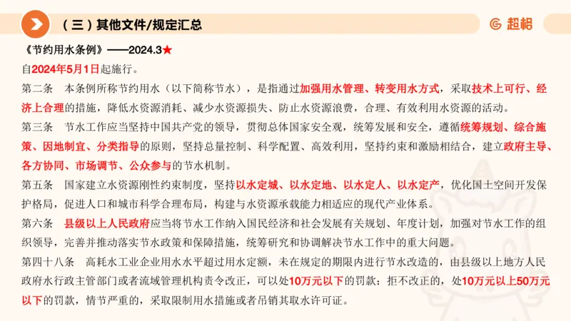 3月时政梳理（全）_2026考公资料_（05）超格_超格时政_24时政合集_2024超格时政梳理+时政刷题_2024年时政梳理_03、3月梳理