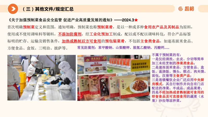 3月时政梳理（全）_2026考公资料_（05）超格_超格时政_24时政合集_2024超格时政梳理+时政刷题_2024年时政梳理_03、3月梳理