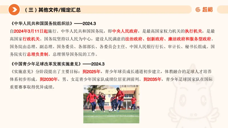 3月时政梳理（全）_2026考公资料_（05）超格_超格时政_24时政合集_2024超格时政梳理+时政刷题_2024年时政梳理_03、3月梳理