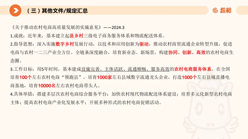 3月时政梳理（全）_2026考公资料_（05）超格_超格时政_24时政合集_2024超格时政梳理+时政刷题_2024年时政梳理_03、3月梳理