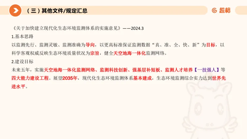 3月时政梳理（全）_2026考公资料_（05）超格_超格时政_24时政合集_2024超格时政梳理+时政刷题_2024年时政梳理_03、3月梳理