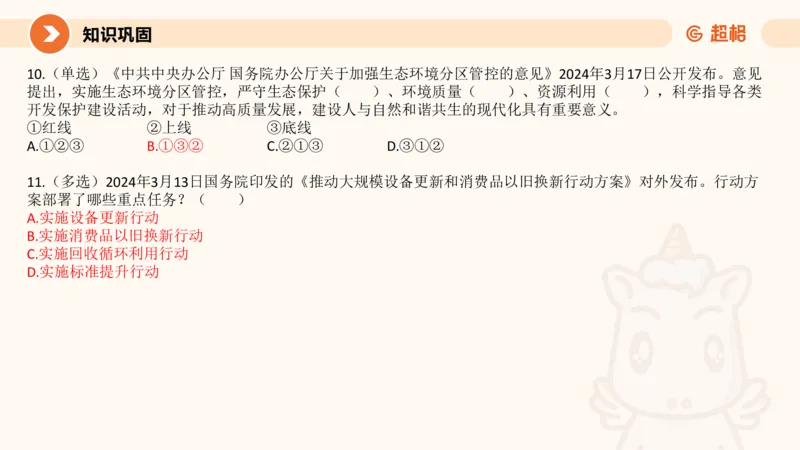 3月时政梳理（全）_2026考公资料_（05）超格_超格时政_24时政合集_2024超格时政梳理+时政刷题_2024年时政梳理_03、3月梳理