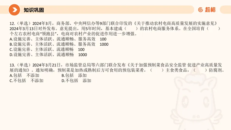 3月时政梳理（全）_2026考公资料_（05）超格_超格时政_24时政合集_2024超格时政梳理+时政刷题_2024年时政梳理_03、3月梳理