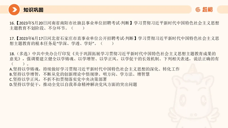3月时政梳理（全）_2026考公资料_（05）超格_超格时政_24时政合集_2024超格时政梳理+时政刷题_2024年时政梳理_03、3月梳理