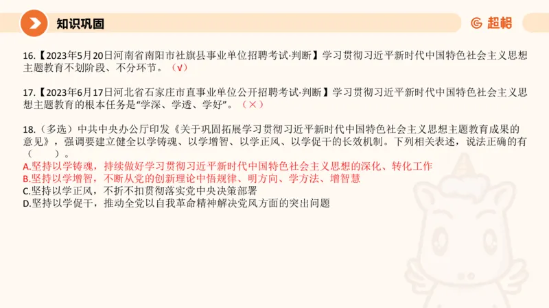 3月时政梳理（全）_2026考公资料_（05）超格_超格时政_24时政合集_2024超格时政梳理+时政刷题_2024年时政梳理_03、3月梳理