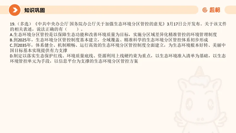 3月时政梳理（全）_2026考公资料_（05）超格_超格时政_24时政合集_2024超格时政梳理+时政刷题_2024年时政梳理_03、3月梳理