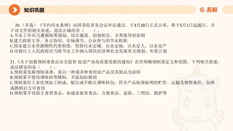 3月时政梳理（全）_2026考公资料_（05）超格_超格时政_24时政合集_2024超格时政梳理+时政刷题_2024年时政梳理_03、3月梳理