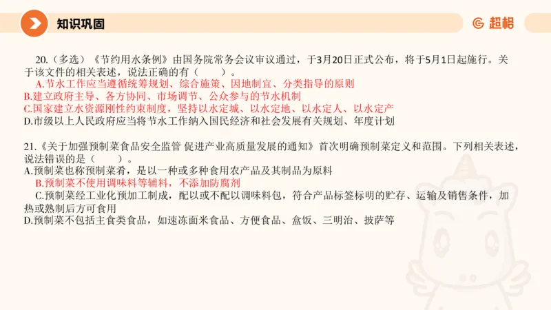 3月时政梳理（全）_2026考公资料_（05）超格_超格时政_24时政合集_2024超格时政梳理+时政刷题_2024年时政梳理_03、3月梳理