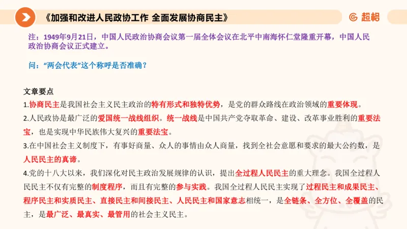 3月时政梳理（全）_2026考公资料_（05）超格_超格时政_24时政合集_2024超格时政梳理+时政刷题_2024年时政梳理_03、3月梳理