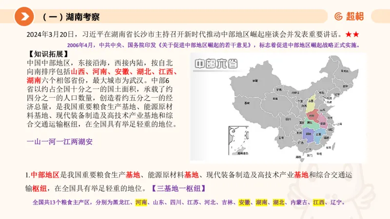 3月时政梳理（全）_2026考公资料_（05）超格_超格时政_24时政合集_2024超格时政梳理+时政刷题_2024年时政梳理_03、3月梳理