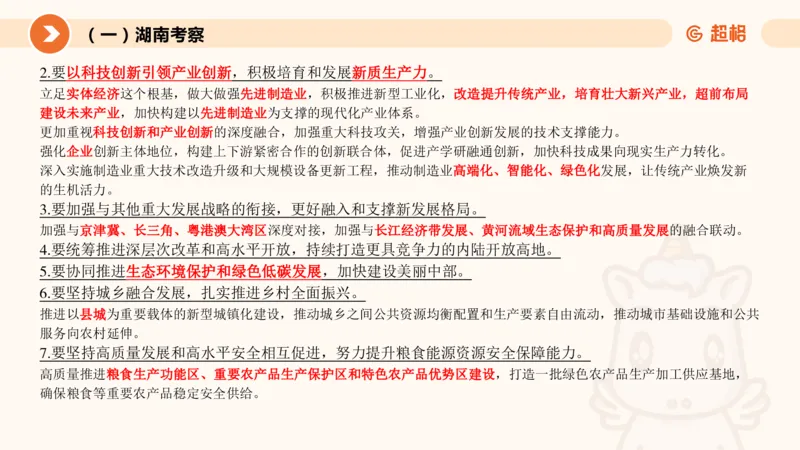 3月时政梳理（全）_2026考公资料_（05）超格_超格时政_24时政合集_2024超格时政梳理+时政刷题_2024年时政梳理_03、3月梳理
