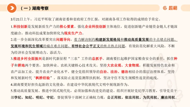 3月时政梳理（全）_2026考公资料_（05）超格_超格时政_24时政合集_2024超格时政梳理+时政刷题_2024年时政梳理_03、3月梳理