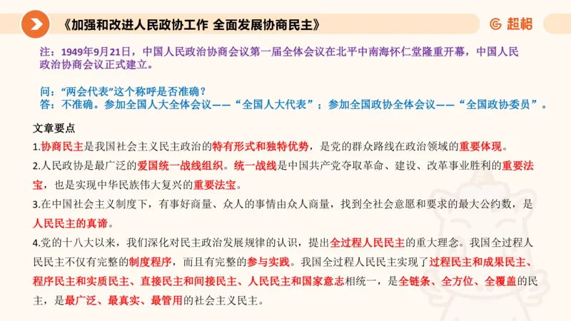 3月时政梳理（全）_2026考公资料_（05）超格_超格时政_24时政合集_2024超格时政梳理+时政刷题_2024年时政梳理_03、3月梳理