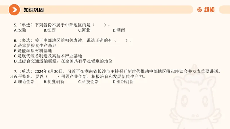 3月时政梳理（全）_2026考公资料_（05）超格_超格时政_24时政合集_2024超格时政梳理+时政刷题_2024年时政梳理_03、3月梳理