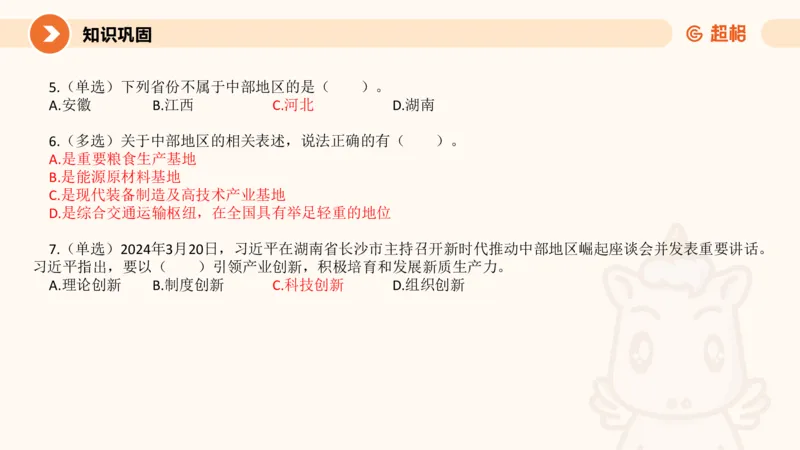 3月时政梳理（全）_2026考公资料_（05）超格_超格时政_24时政合集_2024超格时政梳理+时政刷题_2024年时政梳理_03、3月梳理