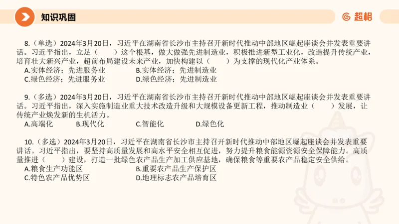 3月时政梳理（全）_2026考公资料_（05）超格_超格时政_24时政合集_2024超格时政梳理+时政刷题_2024年时政梳理_03、3月梳理