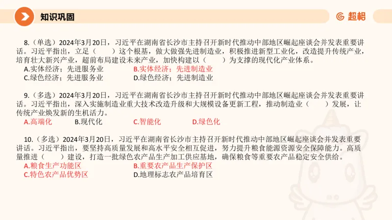 3月时政梳理（全）_2026考公资料_（05）超格_超格时政_24时政合集_2024超格时政梳理+时政刷题_2024年时政梳理_03、3月梳理