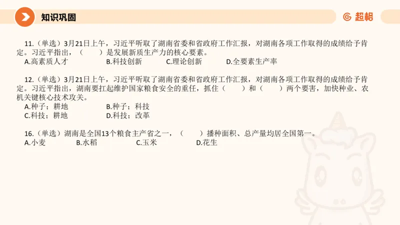 3月时政梳理（全）_2026考公资料_（05）超格_超格时政_24时政合集_2024超格时政梳理+时政刷题_2024年时政梳理_03、3月梳理