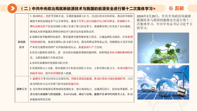 3月时政梳理（全）_2026考公资料_（05）超格_超格时政_24时政合集_2024超格时政梳理+时政刷题_2024年时政梳理_03、3月梳理