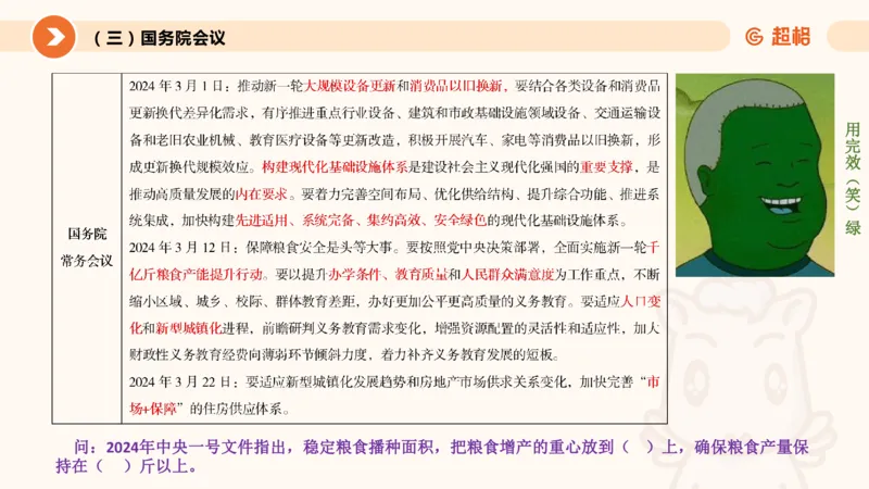 3月时政梳理（全）_2026考公资料_（05）超格_超格时政_24时政合集_2024超格时政梳理+时政刷题_2024年时政梳理_03、3月梳理