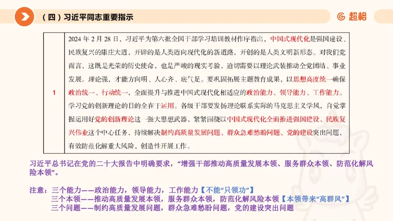 3月时政梳理（全）_2026考公资料_（05）超格_超格时政_24时政合集_2024超格时政梳理+时政刷题_2024年时政梳理_03、3月梳理