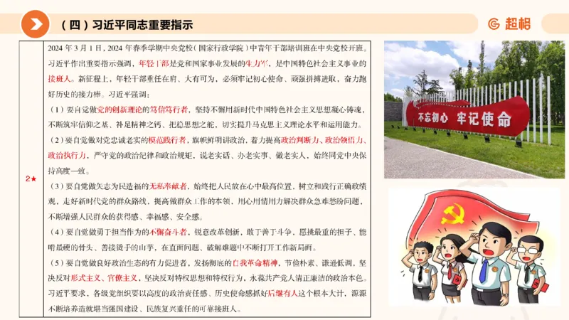 3月时政梳理（全）_2026考公资料_（05）超格_超格时政_24时政合集_2024超格时政梳理+时政刷题_2024年时政梳理_03、3月梳理