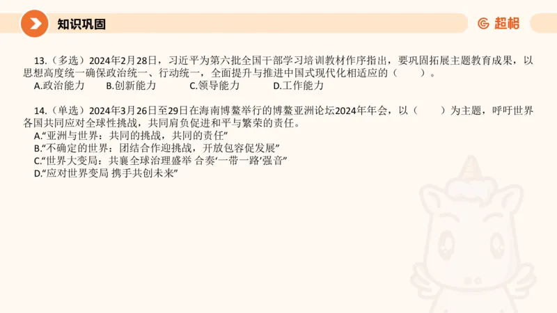 3月时政梳理（全）_2026考公资料_（05）超格_超格时政_24时政合集_2024超格时政梳理+时政刷题_2024年时政梳理_03、3月梳理