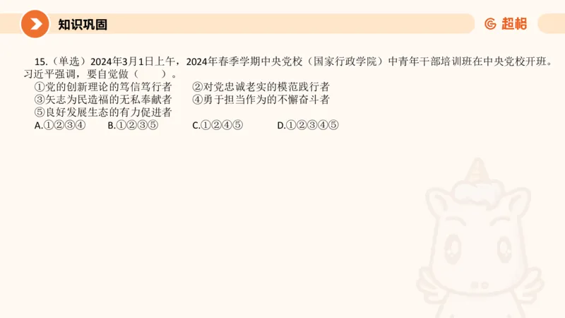 3月时政梳理（全）_2026考公资料_（05）超格_超格时政_24时政合集_2024超格时政梳理+时政刷题_2024年时政梳理_03、3月梳理