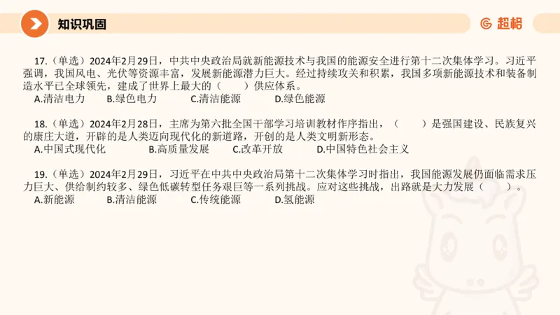 3月时政梳理（全）_2026考公资料_（05）超格_超格时政_24时政合集_2024超格时政梳理+时政刷题_2024年时政梳理_03、3月梳理