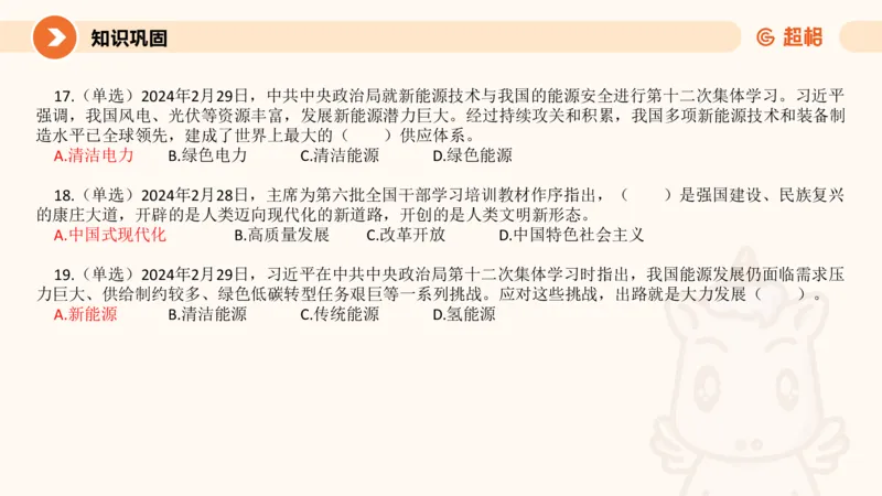 3月时政梳理（全）_2026考公资料_（05）超格_超格时政_24时政合集_2024超格时政梳理+时政刷题_2024年时政梳理_03、3月梳理