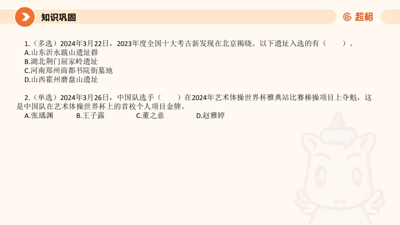 3月时政梳理（全）_2026考公资料_（05）超格_超格时政_24时政合集_2024超格时政梳理+时政刷题_2024年时政梳理_03、3月梳理