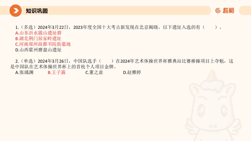 3月时政梳理（全）_2026考公资料_（05）超格_超格时政_24时政合集_2024超格时政梳理+时政刷题_2024年时政梳理_03、3月梳理