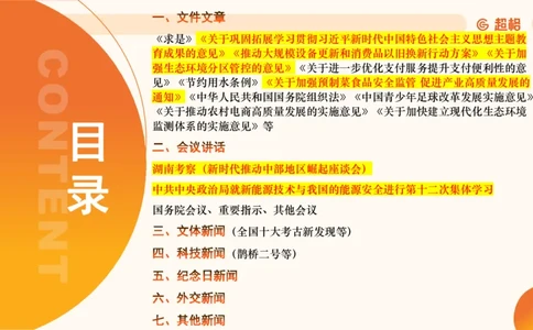 3月时政梳理（全）_2026考公资料_（05）超格_超格时政_24时政合集_2024超格时政梳理+时政刷题_2024年时政梳理_03、3月梳理