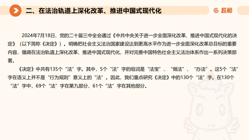 行政执法热点专项1_20241031081926_2026考公资料_（05）超格_行测申论2025超格合集(行测&申论&政治理论)_申论2025超格申论全家桶_03.行政执法卷专题突破_讲义